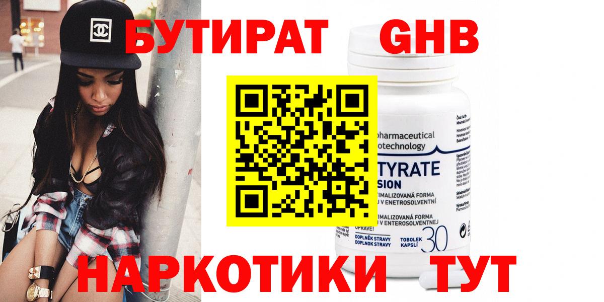 БУТИРАТ бутик Первоуральск