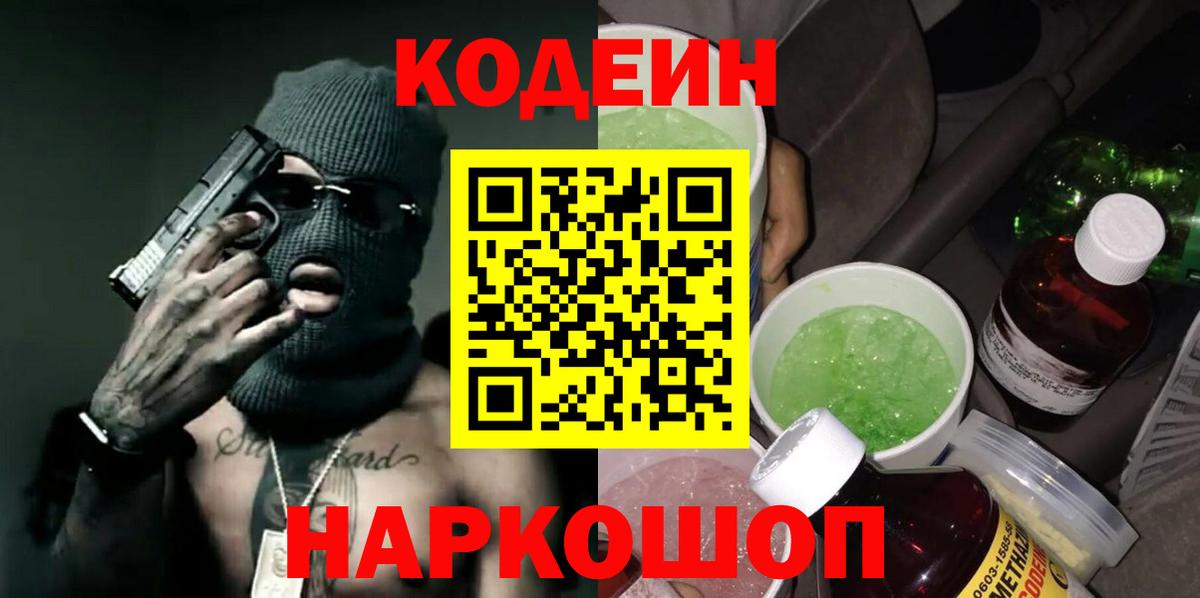 Кодеиновый сироп Lean напиток Lean (лин)  хочу   Первоуральск  Кодеиновый сироп Lean Purple Drank  Вход с VPN 