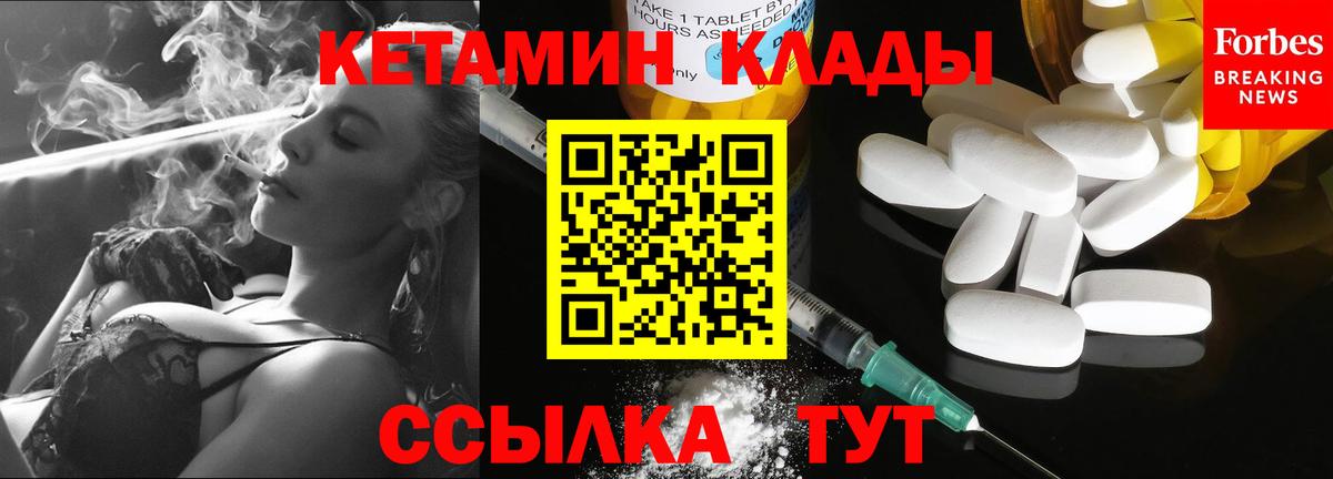 Первоуральск  КЕТАМИН VHQ  Вход с VPN 