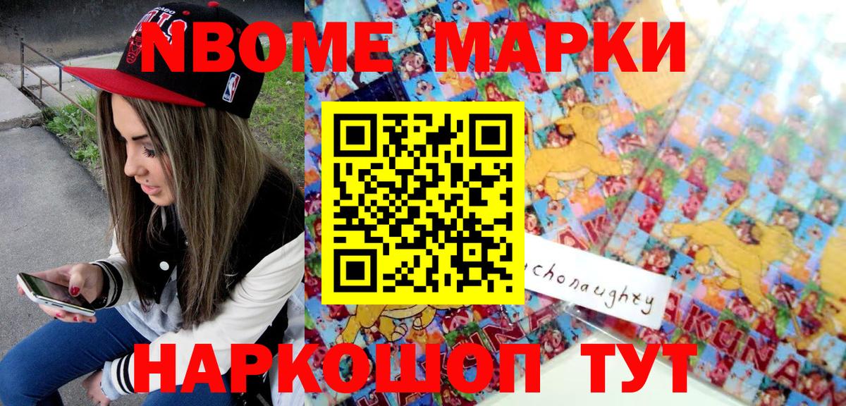 Марки N-bome 1,5мг Первоуральск