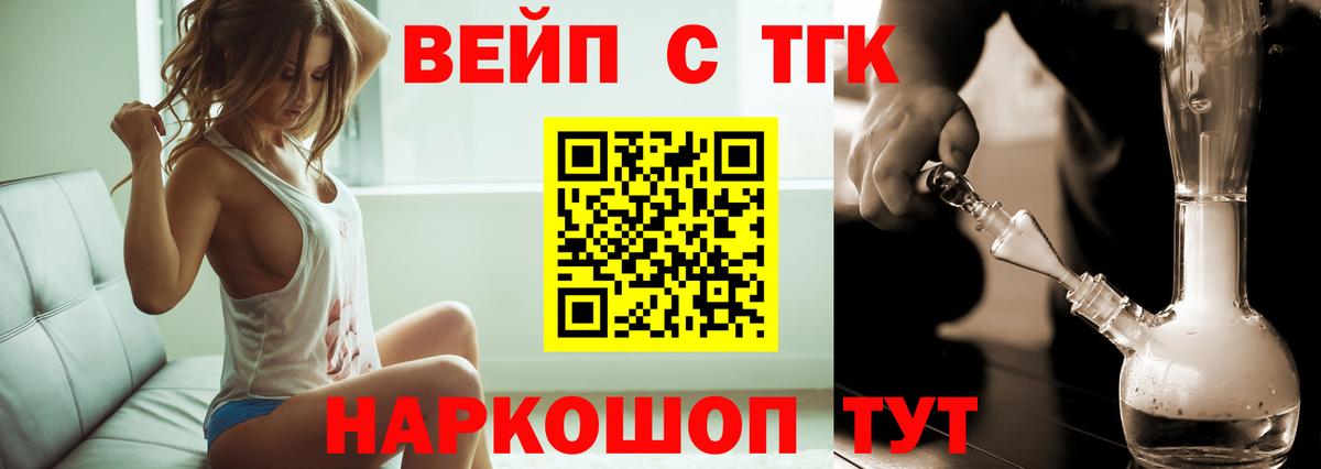 ТГК вейп Первоуральск
